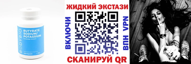 БУТИРАТ жидкий экстази  Раменское 