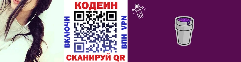Codein напиток Lean (лин)  Раменское 